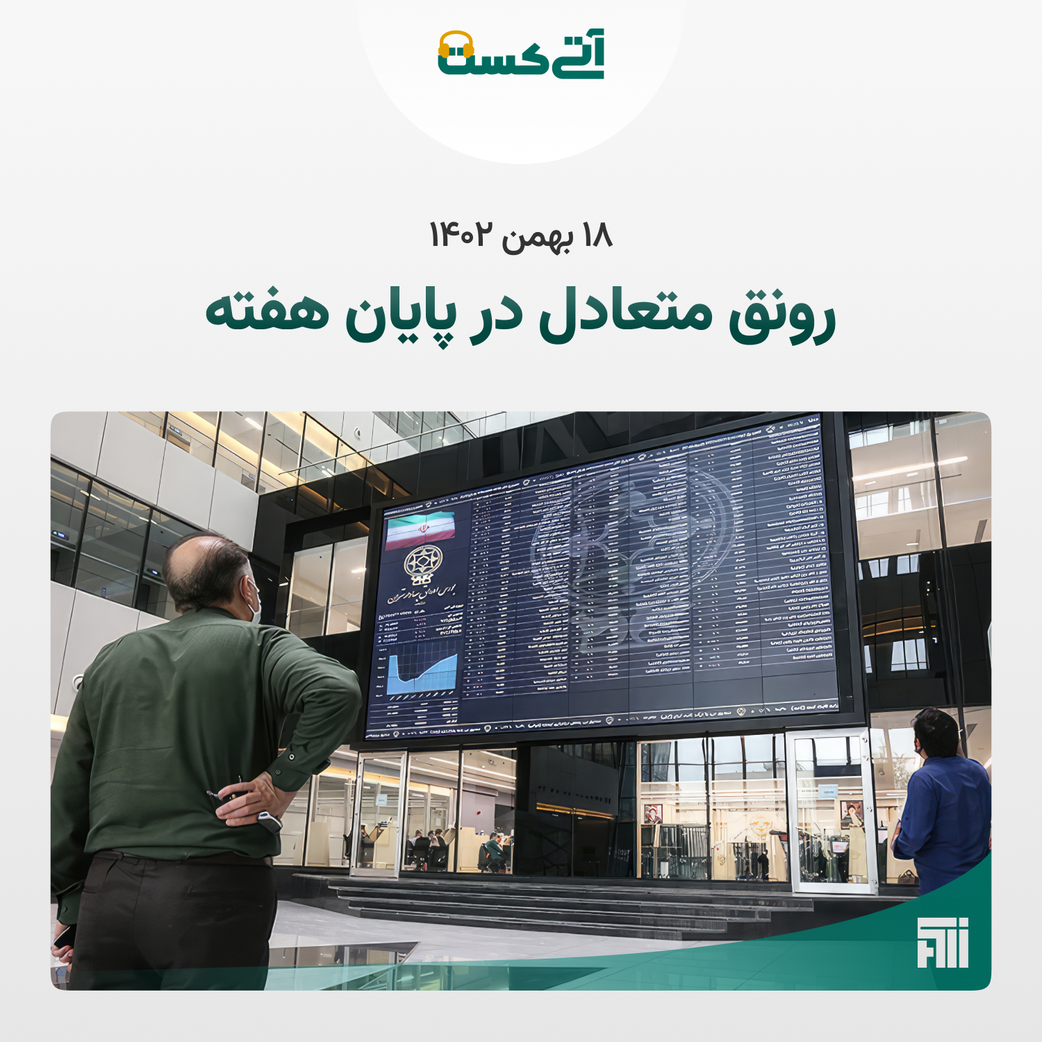 گزارش تحلیلی بازار چهارشنبه ۱۴۰۲/۱۱/۱۸ 